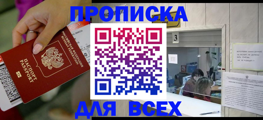 прописка для работы в Ростовской области