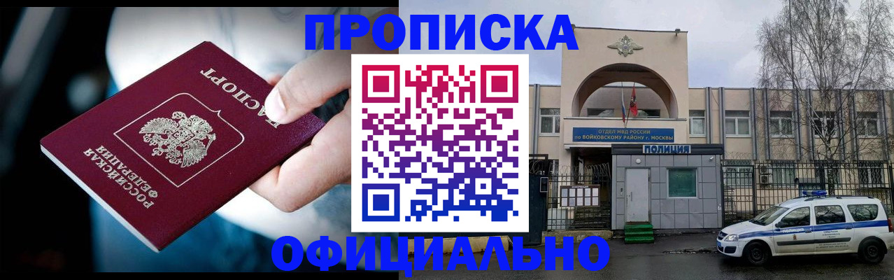 прописка 2025 в Ростовской области