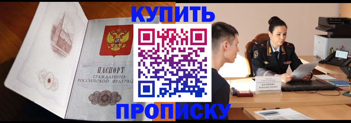 прописка штамп в Ростовской области