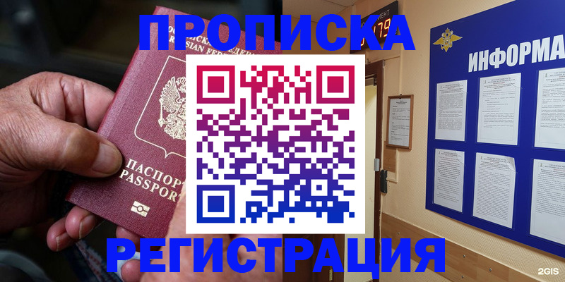 прописка гарантия в Ростовской области
