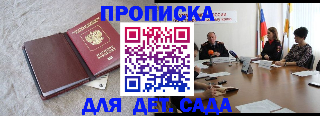 прописка ребенка в Ростовской области